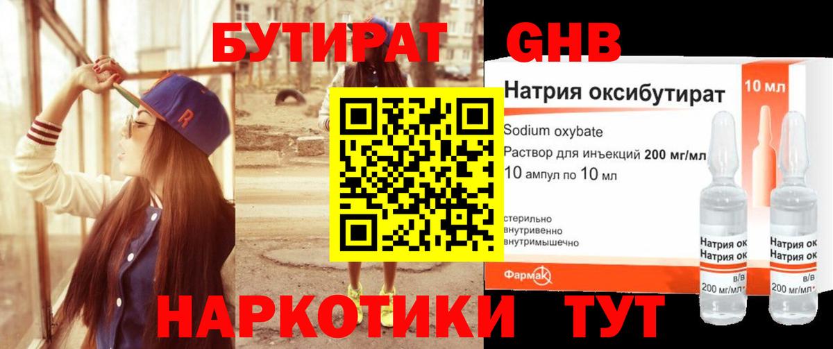 Назарово  БУТИРАТ бутандиол  Вход с VPN 