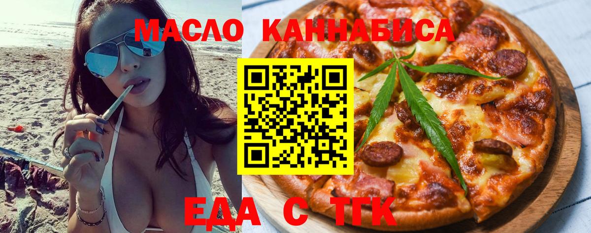 Назарово  Cannafood конопля  Вход с VPN 