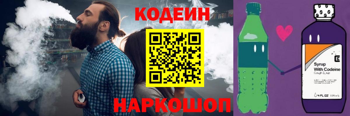 Codein напиток Lean (лин)  Вход с VPN  Назарово  Codein напиток Lean (лин) 