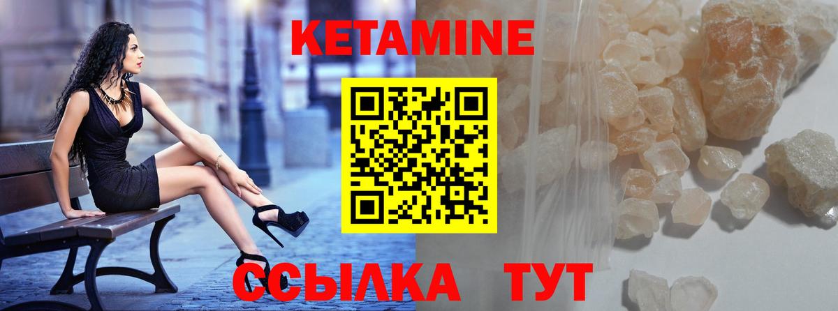 Кетамин ketamine  Вход с VPN  Назарово 