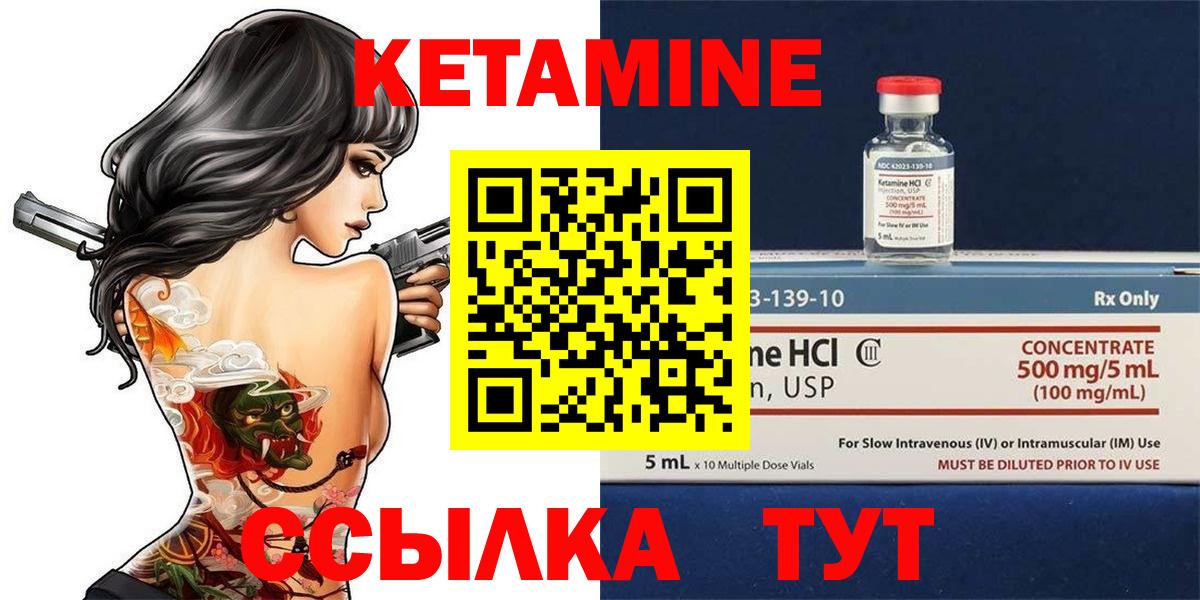 Кетамин VHQ Назарово