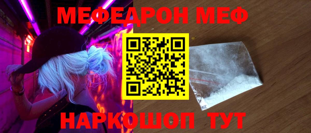 Назарово  Мефедрон  МЕФ mephedrone  Вход с VPN  МЕФ кристаллы 